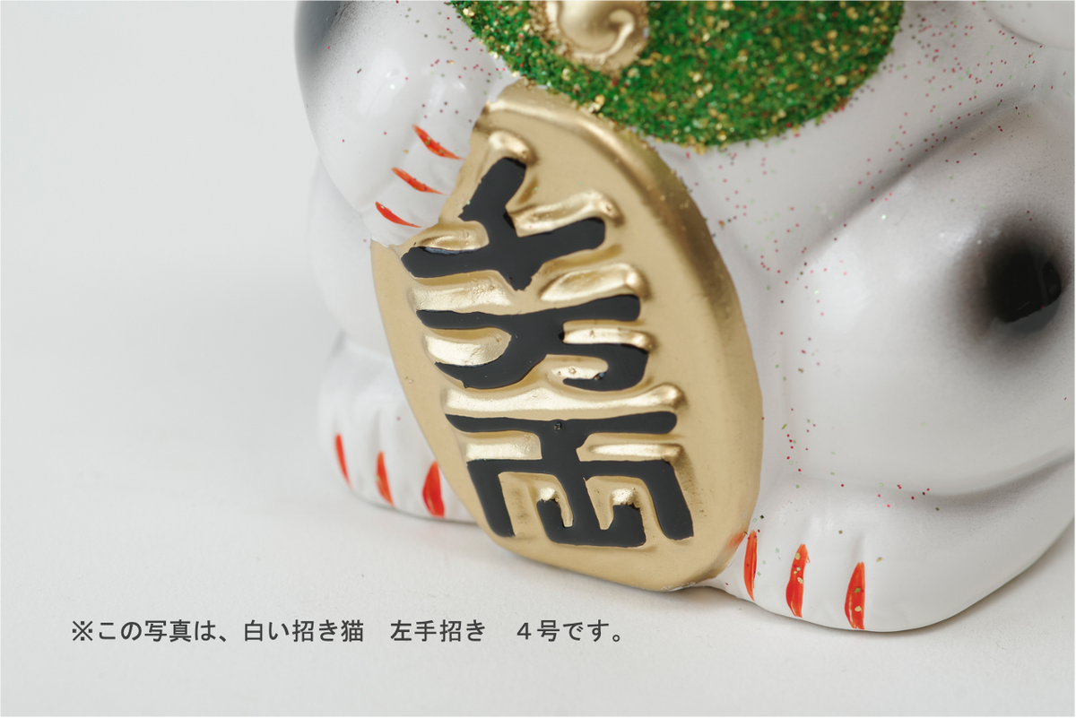 常滑焼 梅月 8号 白小判付招猫（左手） 常滑焼 梅月 8号 白小判付招猫（左手）