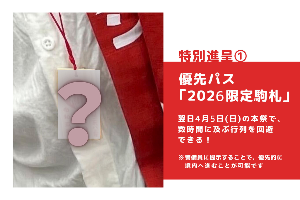 【30名限定】4月4日(土)開催！かなまら祭2026特別プラン～宵宮神事体験と金山神社資料室特別観覧～