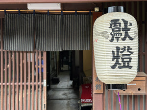 【格式ある町家で贅沢に祭りを愉しむ】福井・小浜放生祭 特別体験「お休み処観覧プラン」【9/19(土)・9/20(日)】